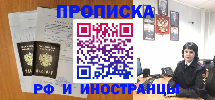 прописка для работы в Вельске