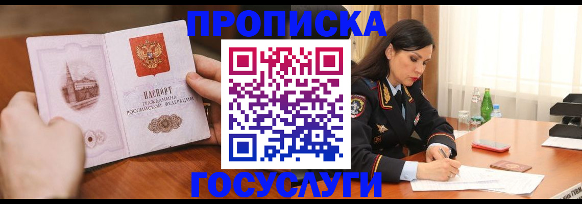 прописка для работы в Вельске