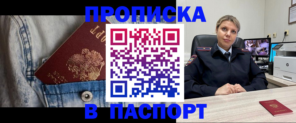 прописка от собственника в Вельске
