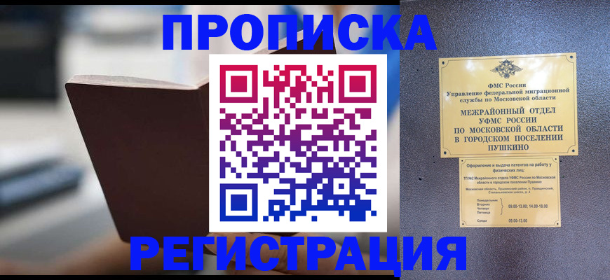 временная регистрация купить в Вельске