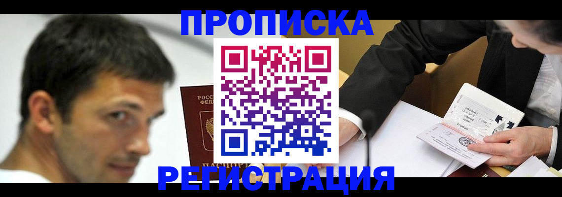 прописка иностранных граждан в Вельске