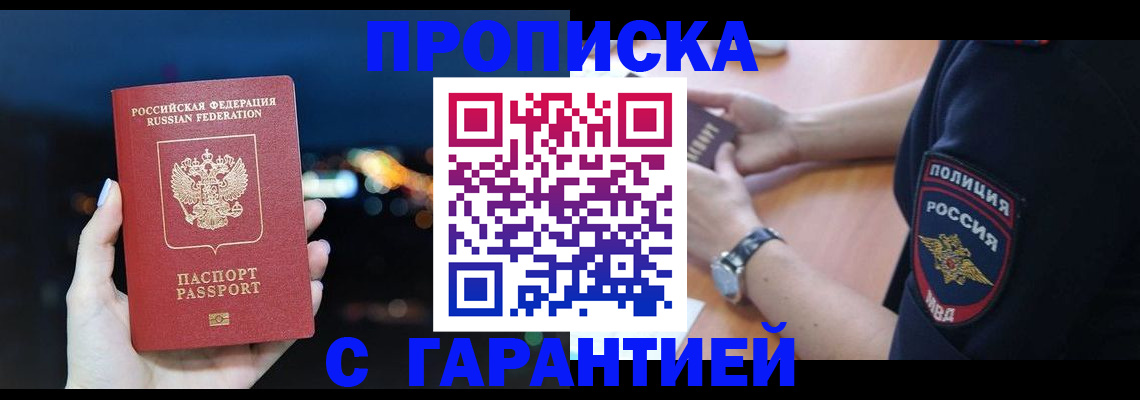 прописка гарантия в Вельске